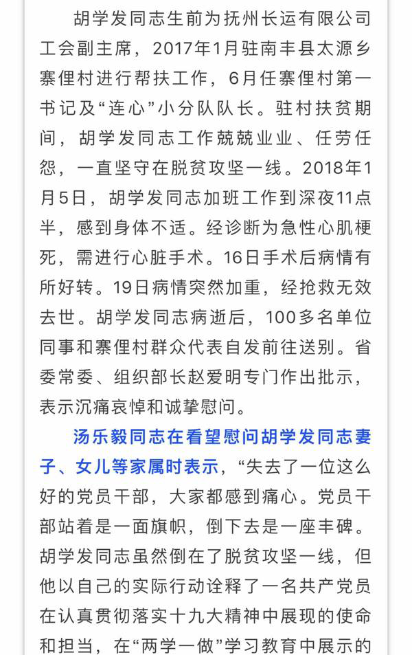 痛心！抚州这个村的第一书记倒在脱贫攻坚一线，省委常委、组织部长赵爱明专门作出批示