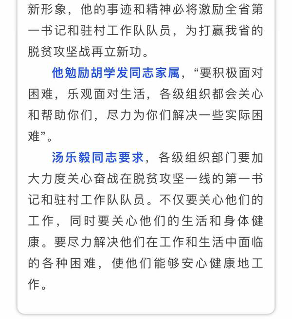 痛心！抚州这个村的第一书记倒在脱贫攻坚一线，省委常委、组织部长赵爱明专门作出批示