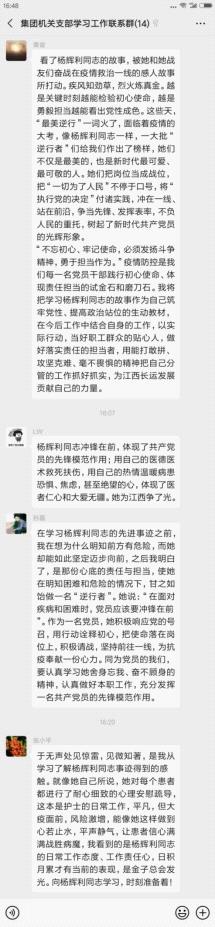 公司党委掀起“向杨辉利同志学习”热潮