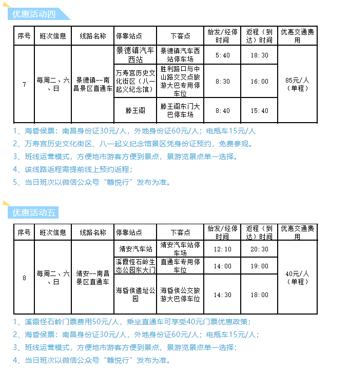 都市城际公交景区直通车暑期班次时刻表