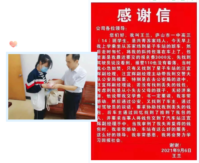 九江长运：高三女生丢失学费 星子公司助力找回​