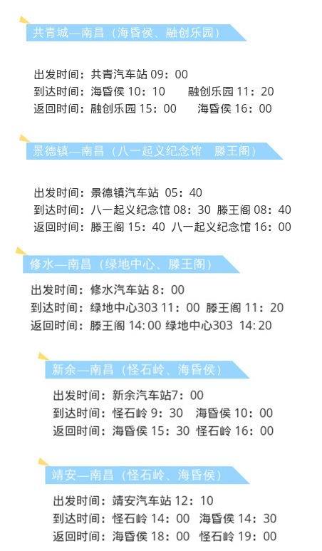 都市城际公交旅游专线信息