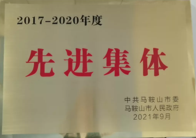 马鞍山长客驾驶员及班组获得市劳动模范、先进集体荣誉