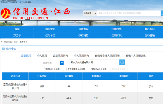 新余公交再获全省道路运输企业2021年度诚信考核3A级荣誉