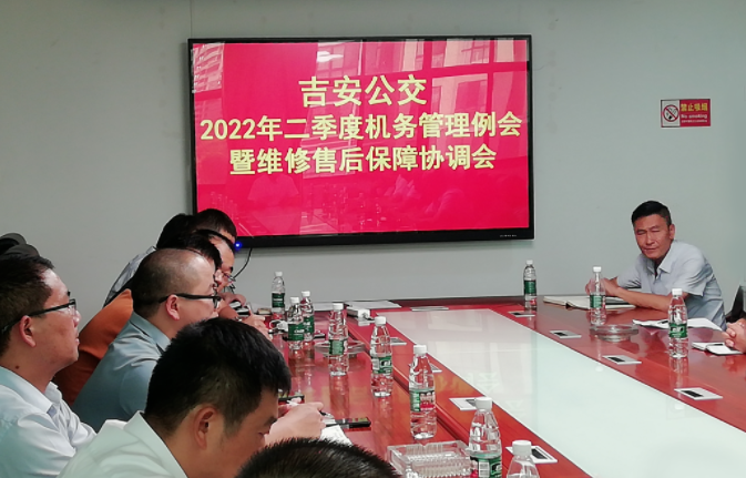 吉安公交：召开2022年第二季度机务管理例会