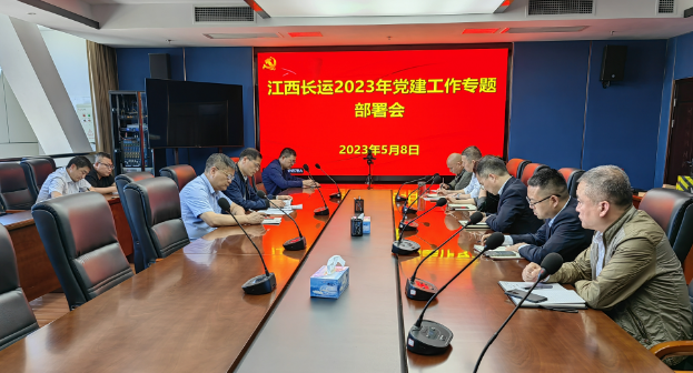 江西长运召开2023年党建工作专题部署会 张小平出席并讲话