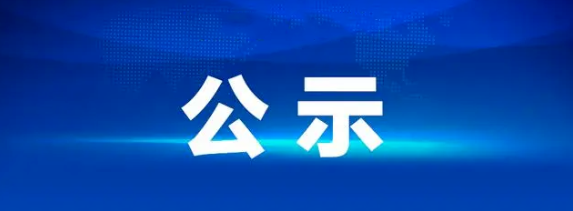 江西都市城际公交有限公司车辆清洗服务外包采购项目招标结果公示