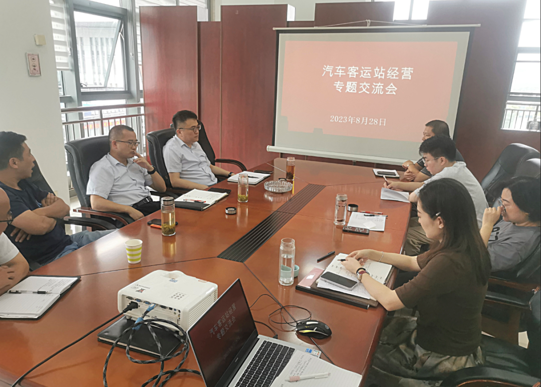 马鞍山长客：召开汽车客运站经营专题交流会