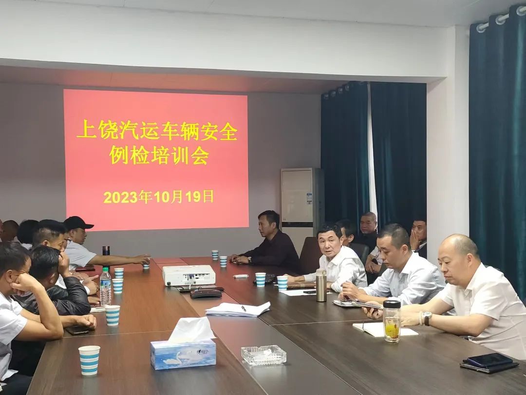 上饶汽运：召开车辆安全例检业务知识培训会