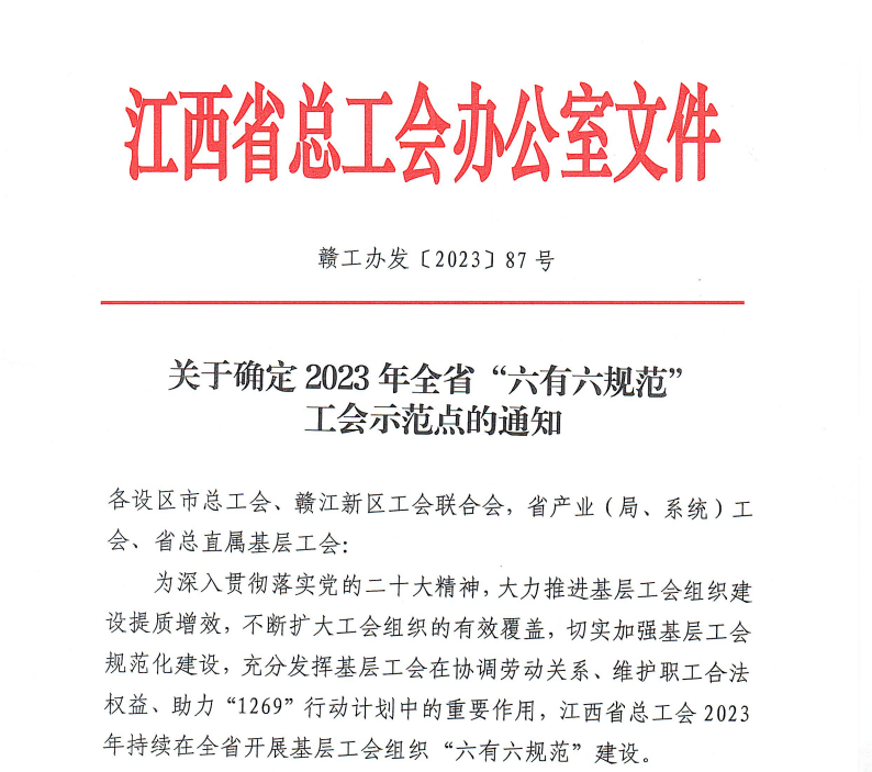 都市城际公交工会被评为“六有”工会示范点