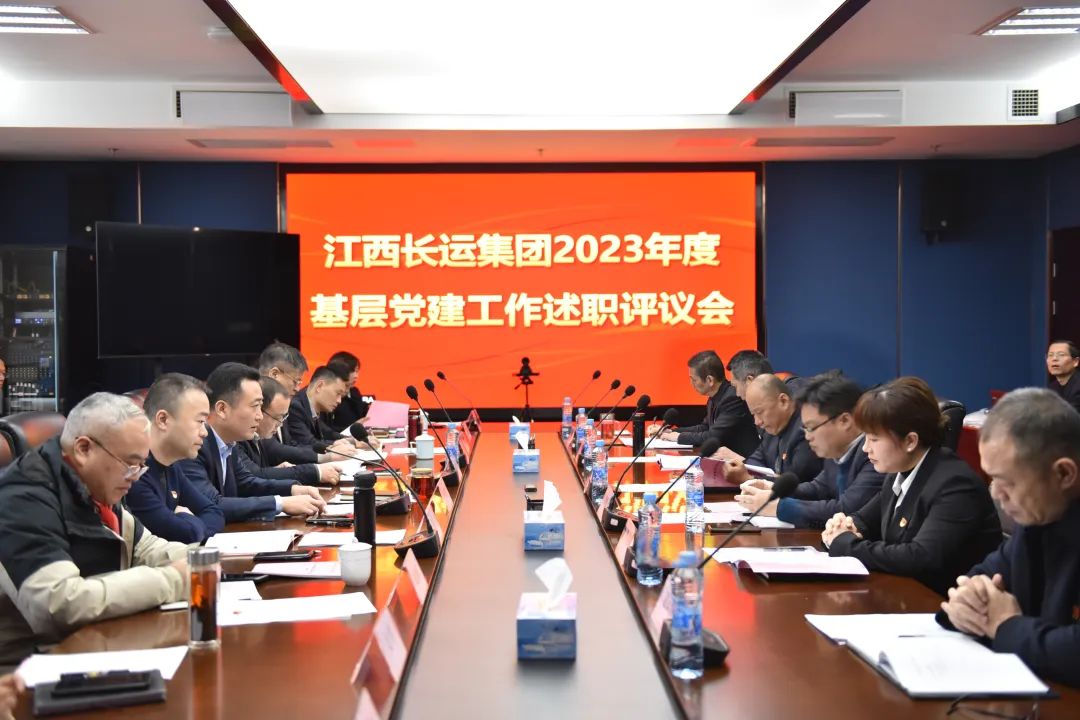 江西长运集团召开2023年度基层党建工作述职评议会 王晓出席并讲话