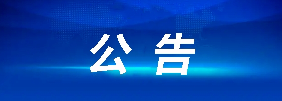 江西长运数字化OA办公平台改造采购项目招标公告