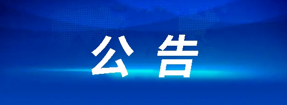 九江长运武宁5辆客车采购项目招标公告