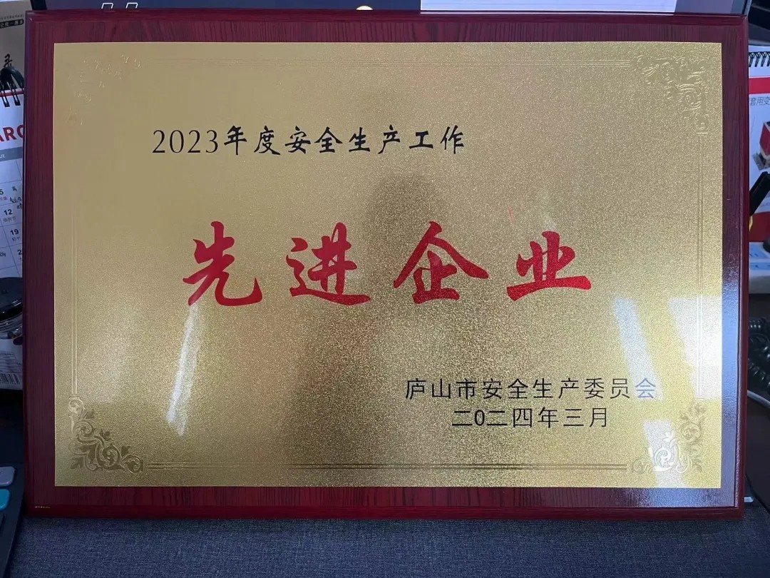 九江长运：庐山市公共客运有限责任公司荣获庐山市“2023年度安全生产工作先进企业”荣誉称号