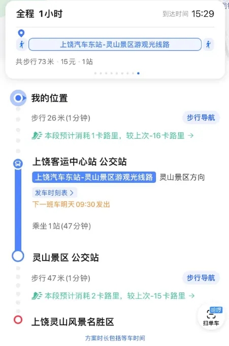 上饶汽运：旅游直通车全部上线高德地图