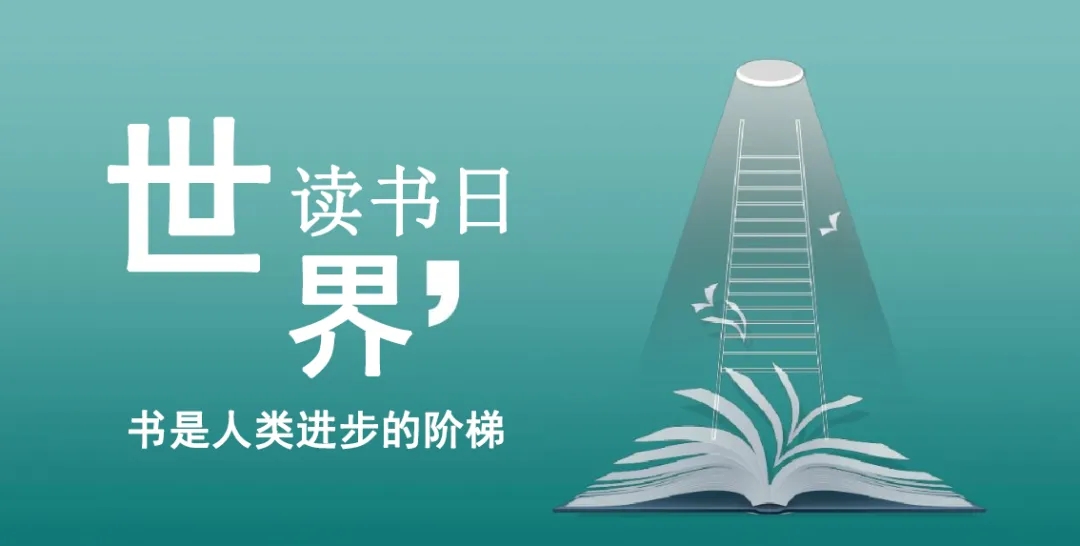 企业文化 || ​激发阅读热情 共享知识盛宴