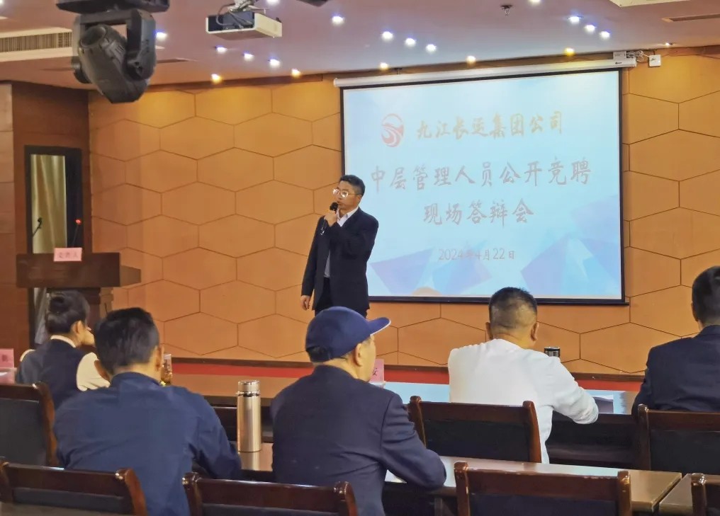 九江长运 召开中层管理人员公开竞聘现场答辩会