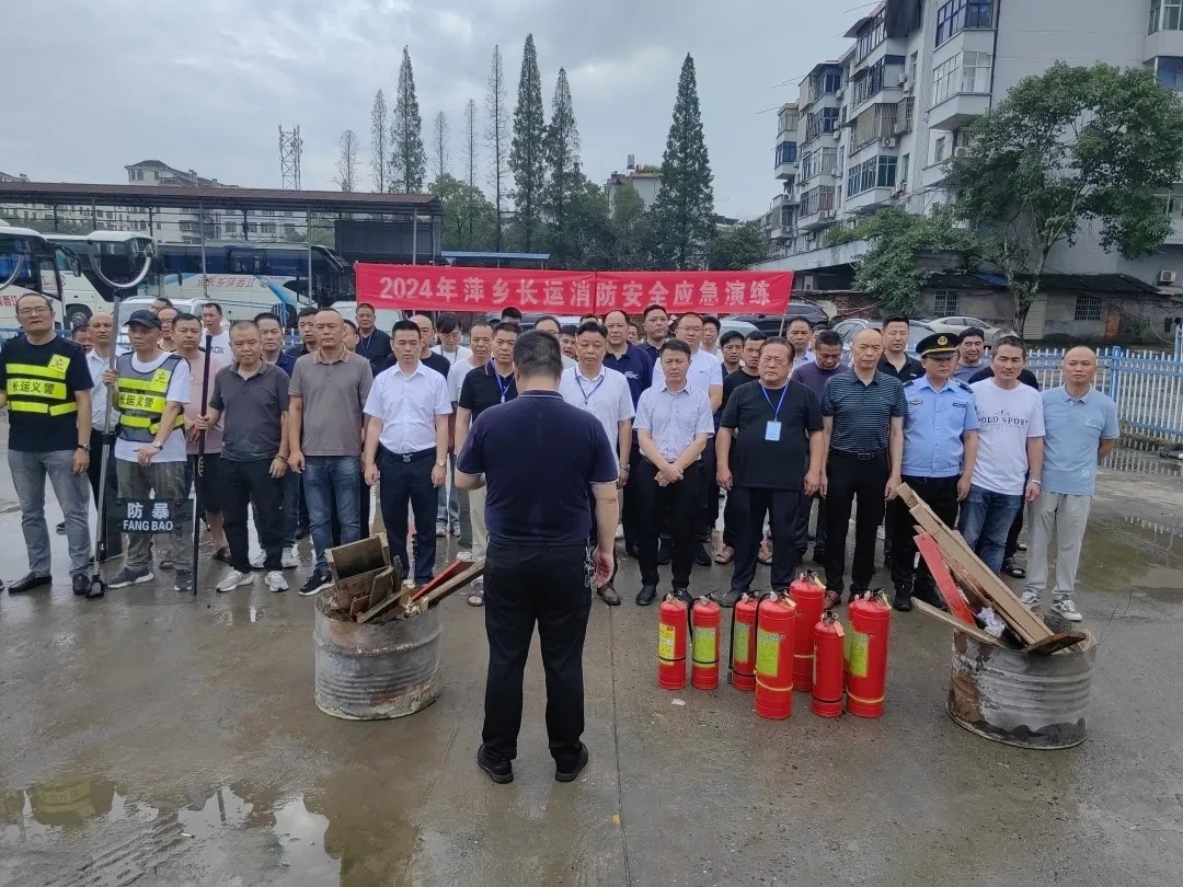 萍乡长运：开展消防应急逃生与反恐防暴专项演练