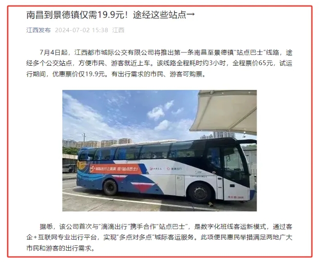 江南都市报、江西发布等媒体报道江西长运与滴滴首次联手，打造“站点巴士”线路